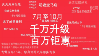 #爆#常州寶尊千萬升級，改造期間百萬回饋！51