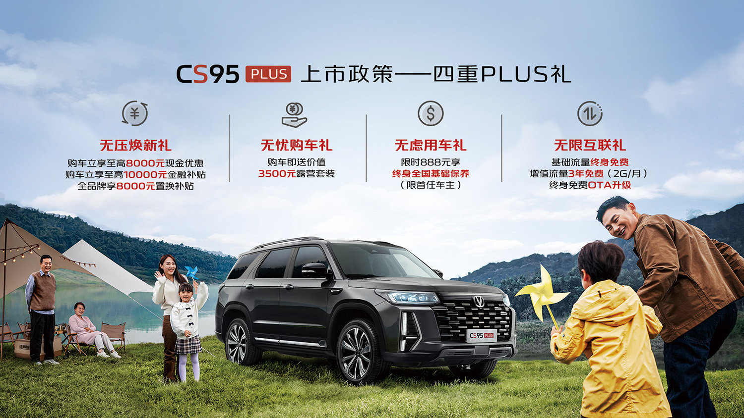 長安CS95PLUS上市，售價17.59-19.99萬元