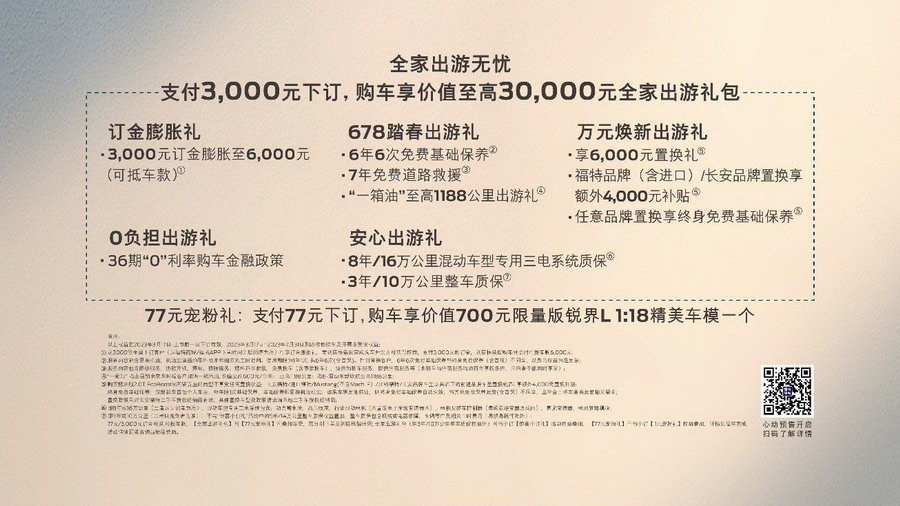 預(yù)售22.98萬起的福特銳界L配置拉滿，把想要的都給你