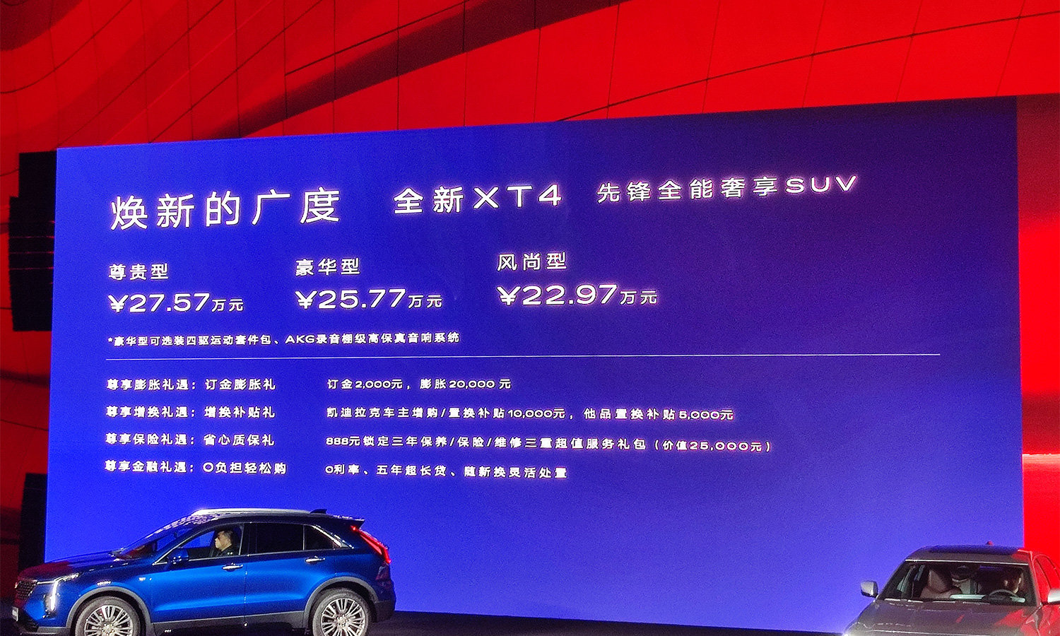 凱迪拉克全新GT4、XT4、CT6正式上市，售價(jià)21.97萬元起