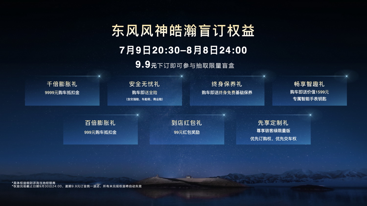 東風(fēng)風(fēng)神皓瀚正式發(fā)布，采用4擋電混，續(xù)航達(dá)1350km