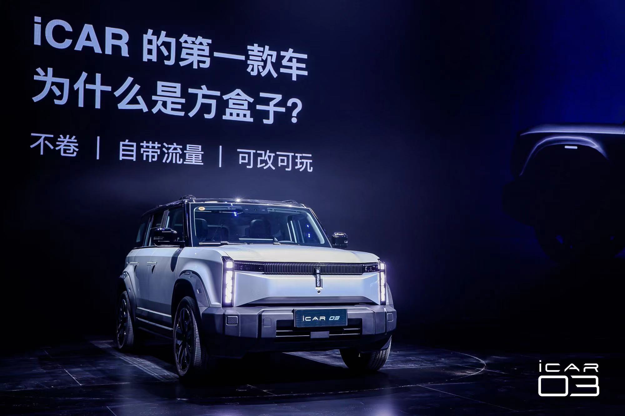 奇瑞iCAR 03正式上市， 售價(jià)10.98-16.98萬元