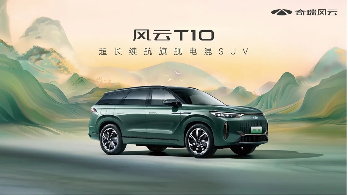 超長續(xù)航！五座/六座可選 奇瑞風云T10正式上市，售18.99萬元起