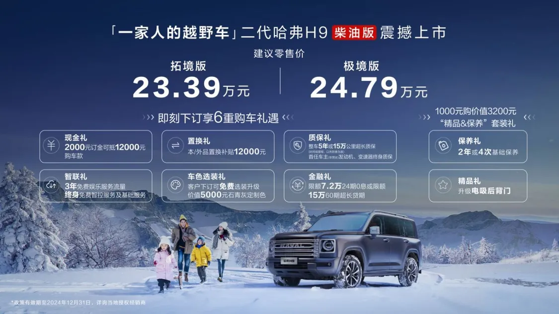 二代哈弗H9柴油版正式上市，售價23.39元起