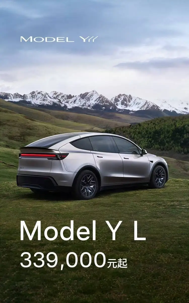 特斯拉六座版Model Y L上市 舒適體驗(yàn)提升/售價(jià)33.9萬(wàn)元起