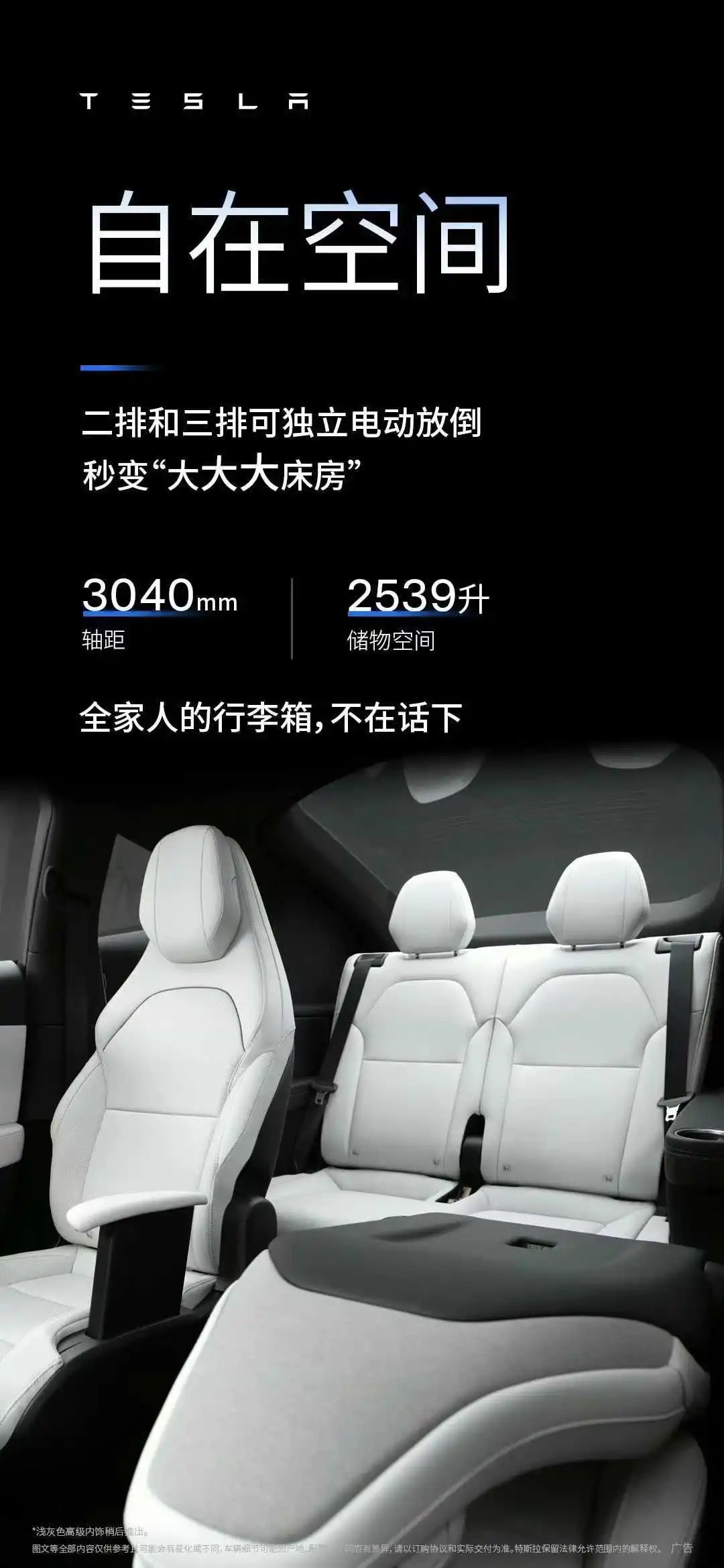 特斯拉六座版Model Y L上市 舒適體驗(yàn)提升/售價(jià)33.9萬(wàn)元起