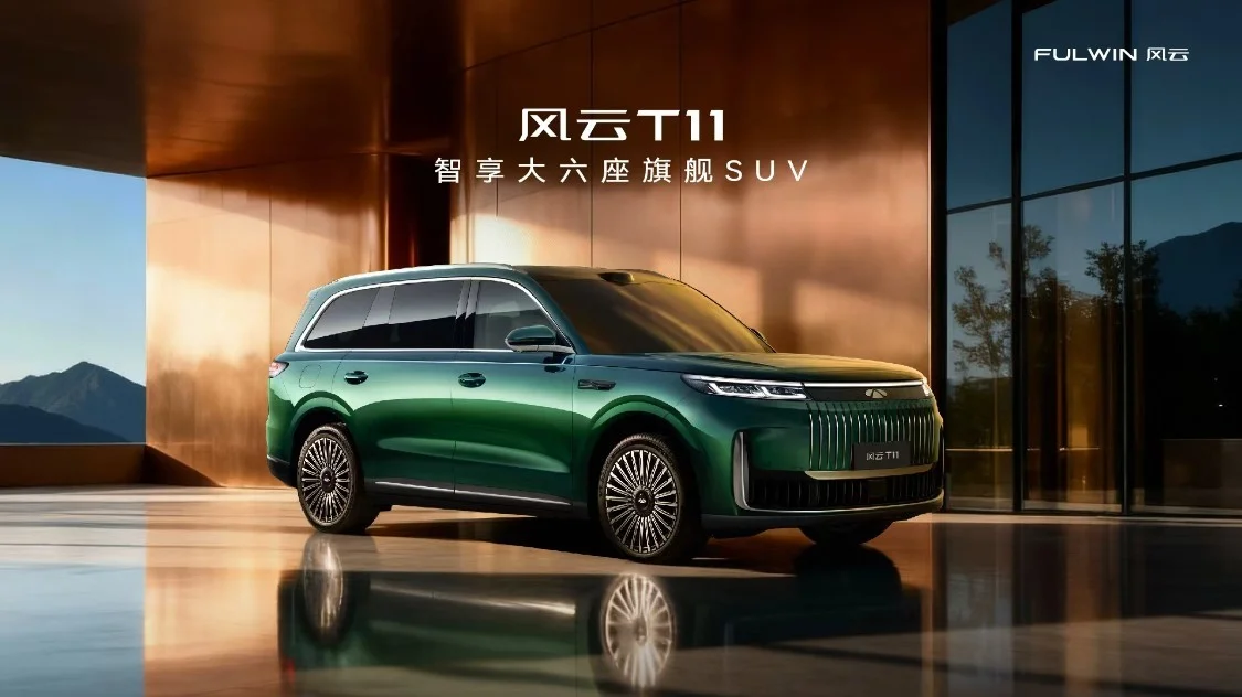 比肩百萬級豪車配置 奇瑞風(fēng)云T11上市限時(shí)搶鮮價(jià)17.99萬元起