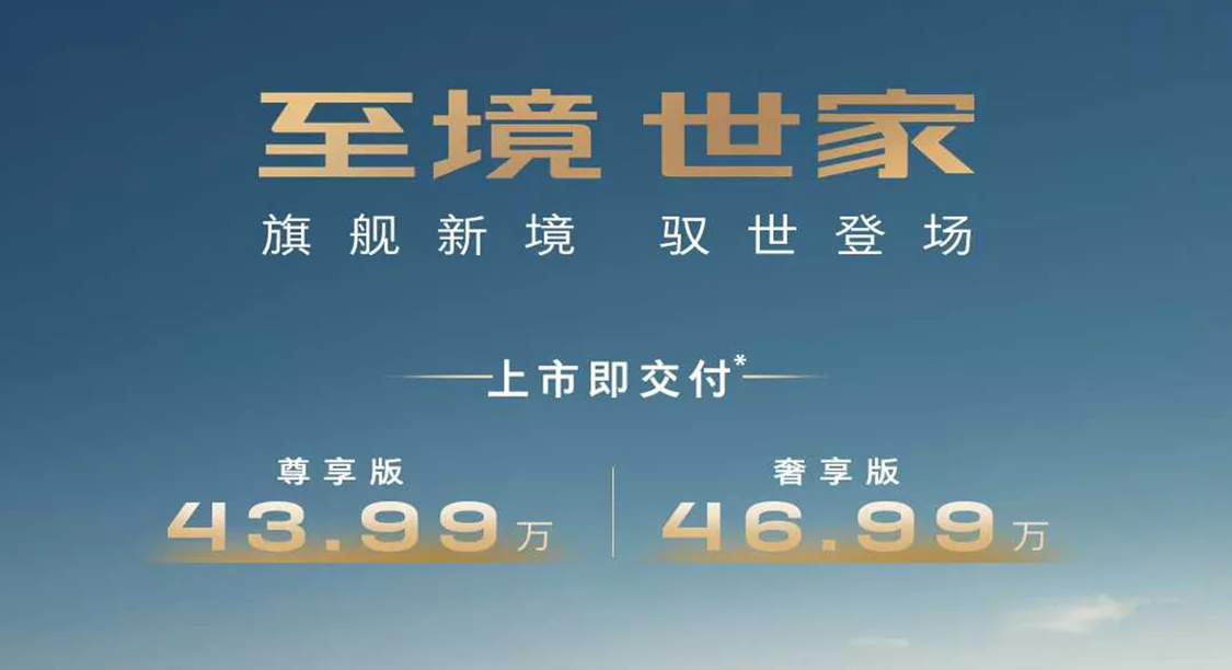 別克新能源旗艦MPV至境世家上市 配Momenta高階駕駛輔助/售價43.99萬元起