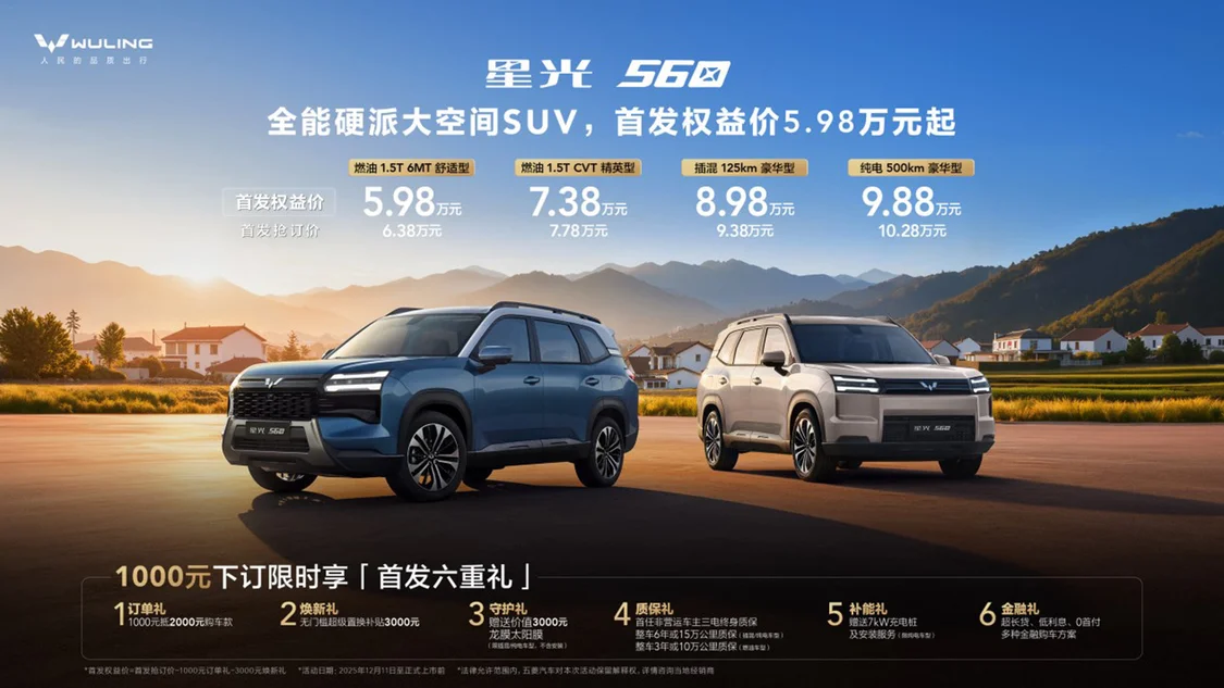 燃油/插混/純電三種動(dòng)力可選 五菱星光560首發(fā)權(quán)益價(jià)5.89萬元起