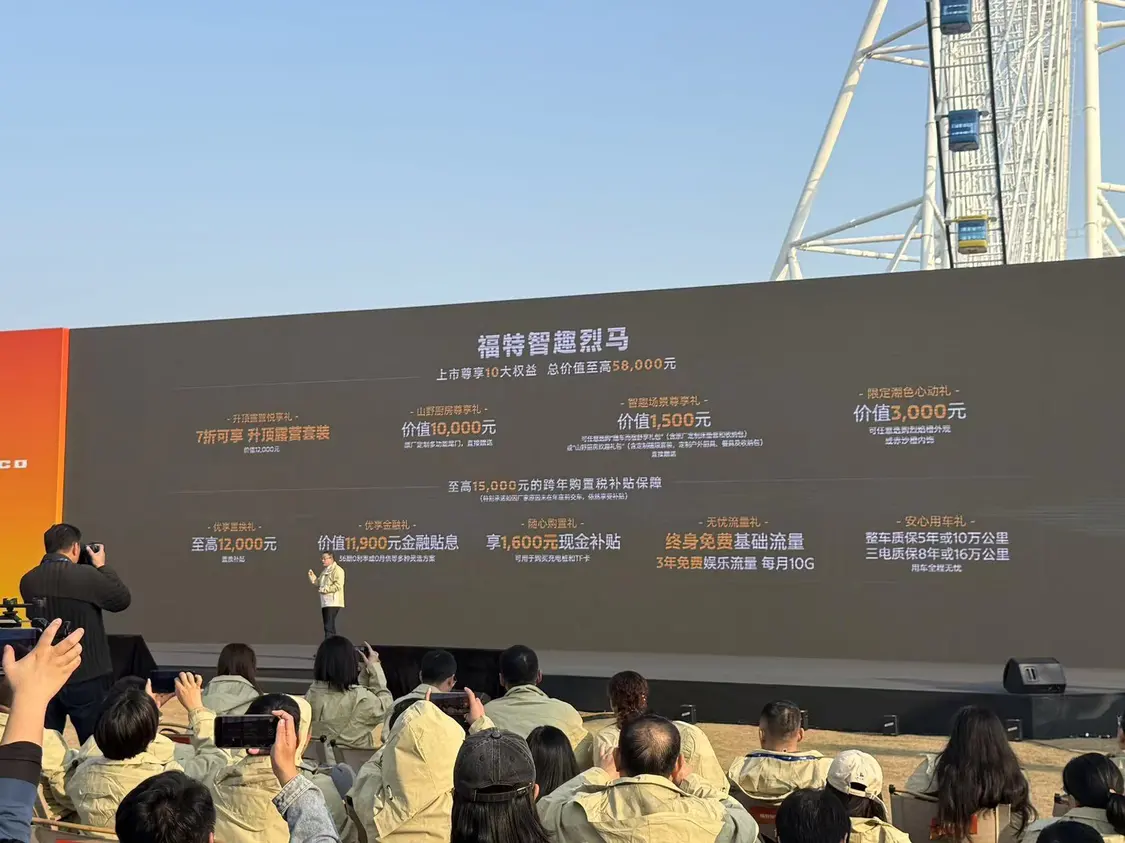 22.98萬元起售，福特智趣烈馬正式上市，推“十大尊享權(quán)益”
