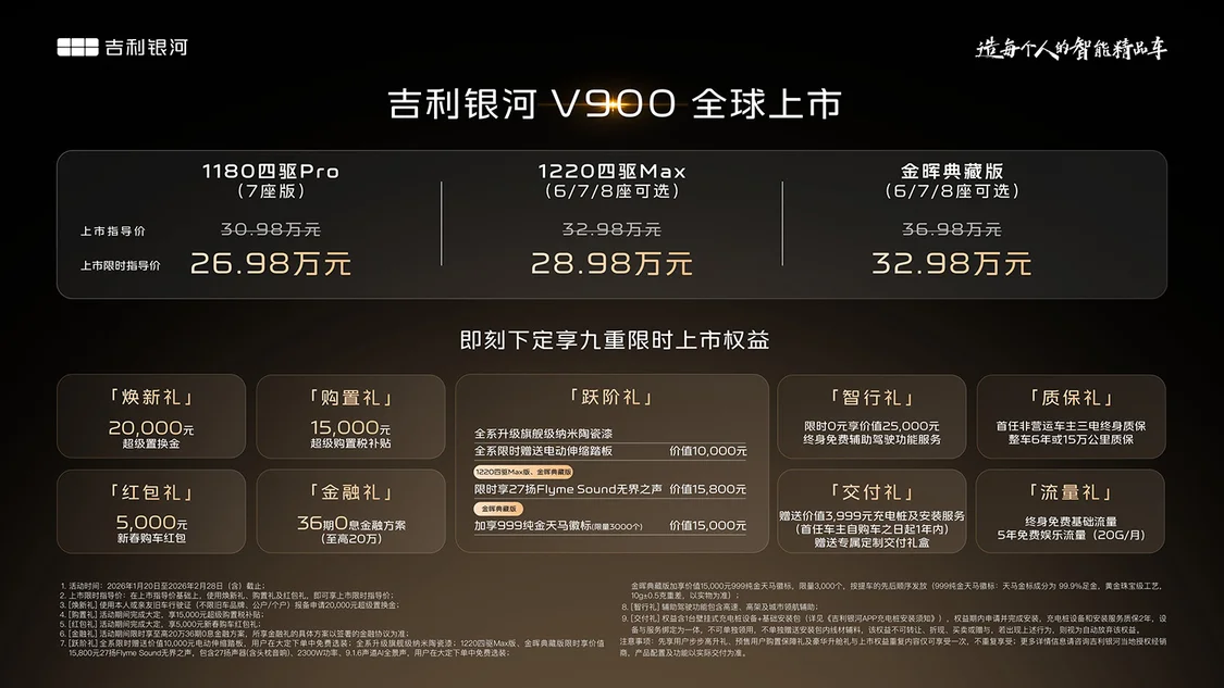全家都舒適的超大空間來(lái)了！吉利銀河V900限時(shí)上市價(jià)26.98萬(wàn)元起
