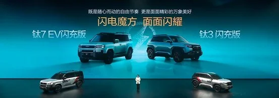 方程豹鈦3及鈦7純電閃充版發(fā)布，鈦3閃充版3月13日上市