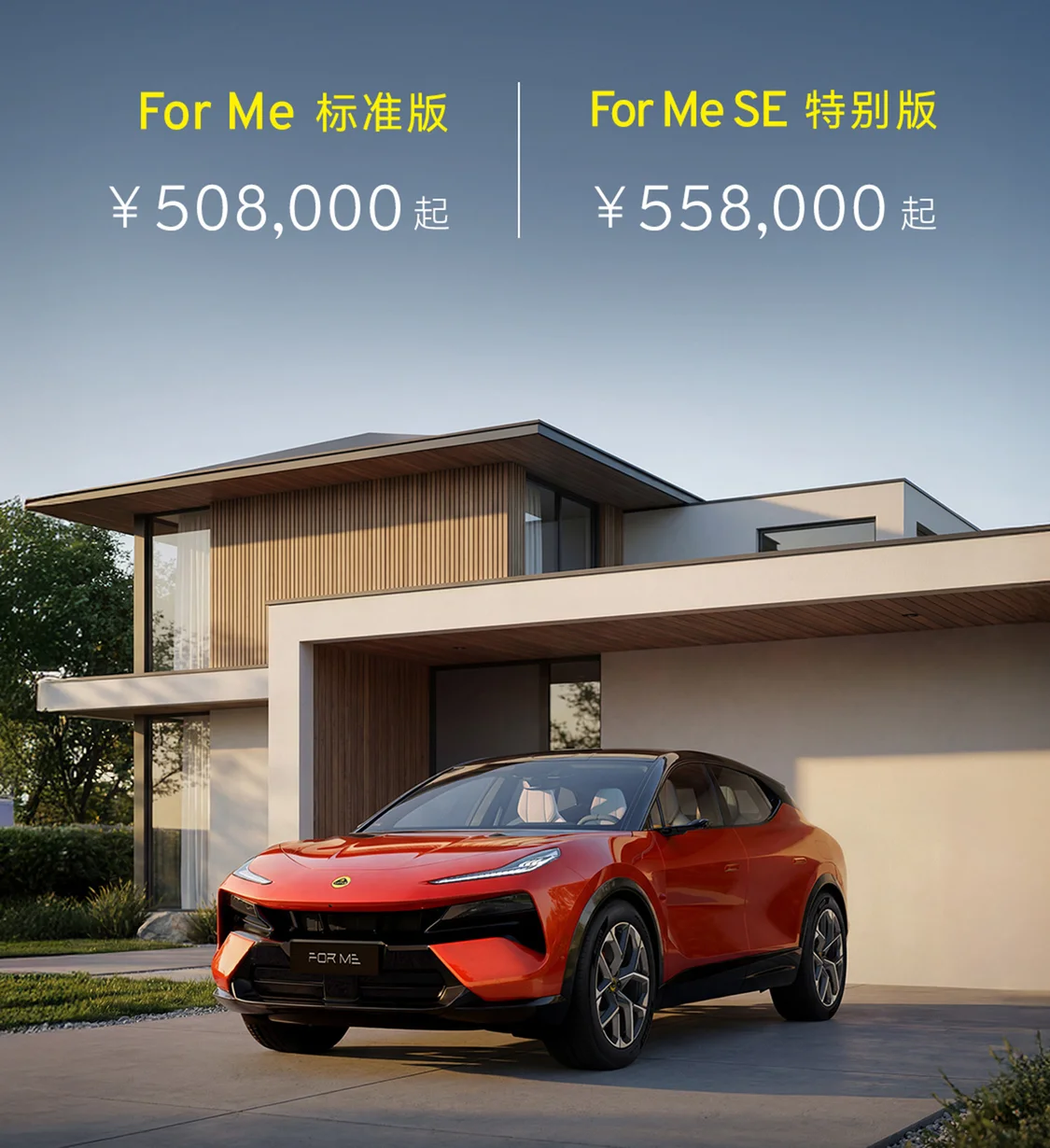 蓮花For Me首搭路遙超級(jí)混動(dòng) 952馬力/零百3.3秒/指導(dǎo)價(jià)50.8萬(wàn)元起