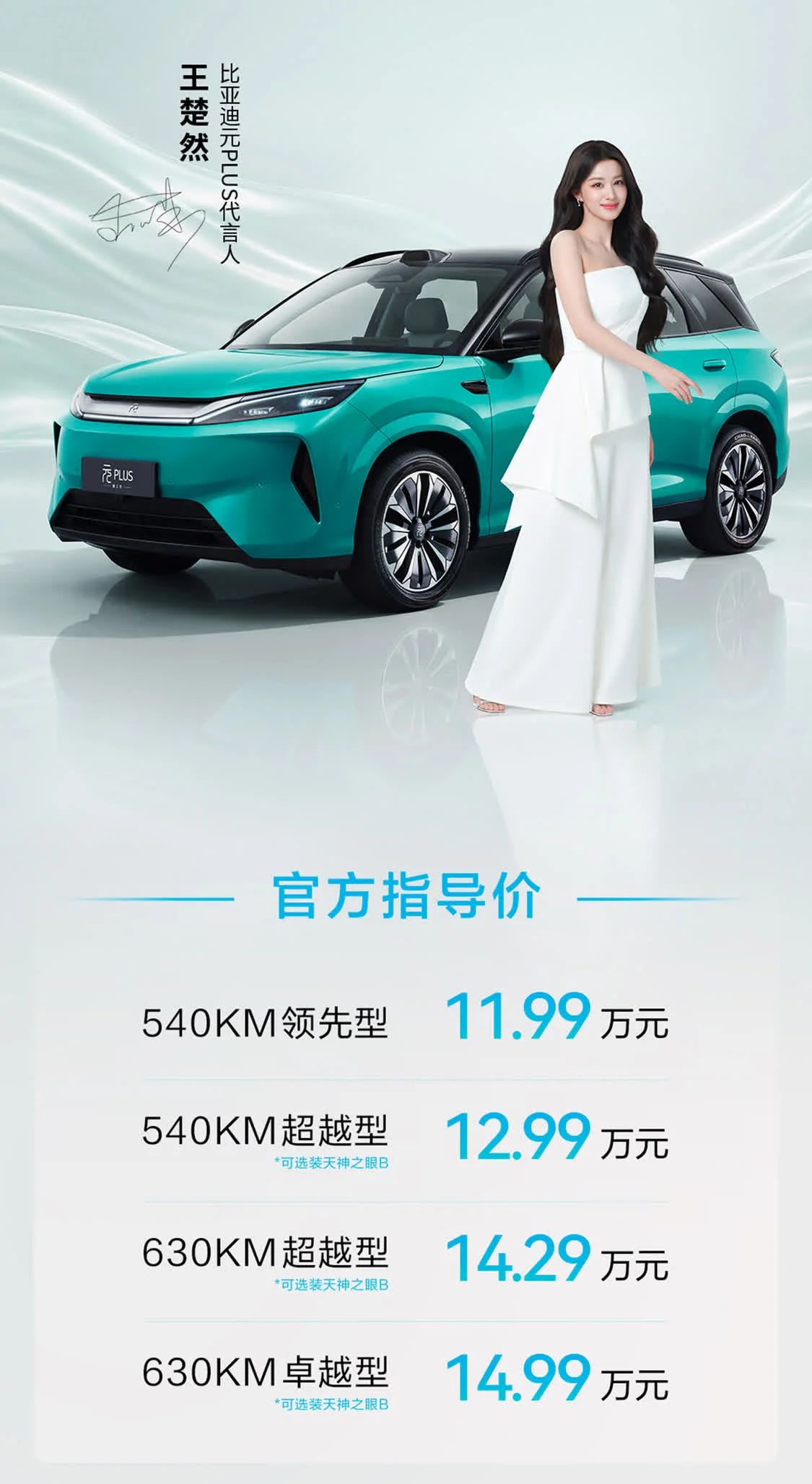 配二代刀片電池+閃充技術(shù) 比亞迪第三代元PLUS上市售價11.99萬元起